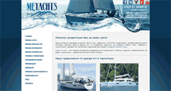 Desktop Screenshot of meyachts.ru