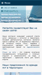 Mobile Screenshot of meyachts.ru