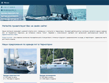 Tablet Screenshot of meyachts.ru
